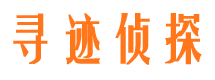 历城寻人公司